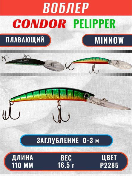 Воблер KYODA PELIPPER MINNOW-110F 110 мм 16,5 гр цвет P2285 заглубление 0- 3 м