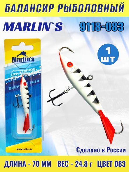 Балансир рыболовный для зимней рыбалки Marlin's 9118-083 70мм 24.8г