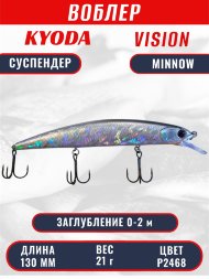 Воблер KYODA VISION MINNOW-130SP, длина 130 мм, вес 21  гр, цвет P2468 заглубление 0 - 2 м.