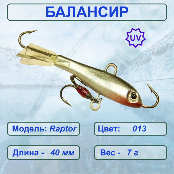 Балансир рыболовный для зимней рыбалки ESOX RAPTOR 40 C013