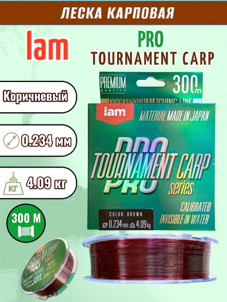 Леска IAM TOURNAMENT PRO CARP 300m коричневый d0.234