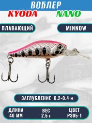 Воблер KYODA Nano Minnow-40F 4,0 см 2,5 гр цвет P305-1, заглубление 0,2-0,4 м
