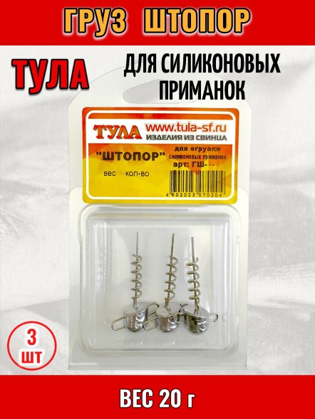 Груз Tula-SF Штопор 20г гш-200