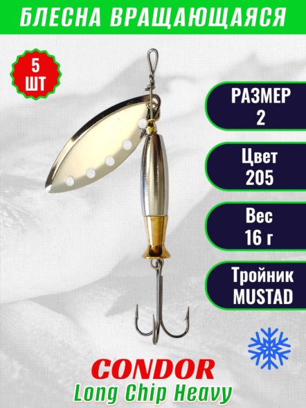 Блесна вращающаяся Condor Long Chip Heavy размер 2 вес 16,0 г цвет 205 5шт