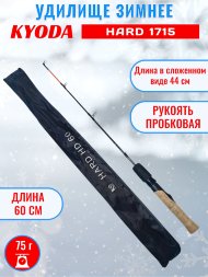 Удочка зимняя KYODA 1715 600 мм HARD HD