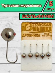 Мормышка вольфрамовая Тульская Дробинка 5.5 Никель 5шт