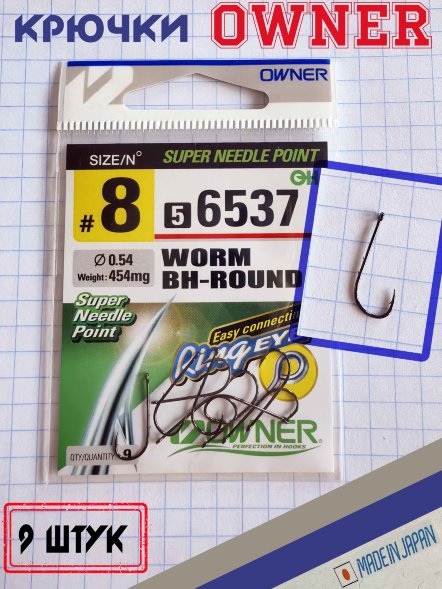 Крючок OWNER 56537-08 9шт