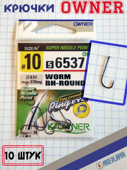 Крючок OWNER 56537-10 10шт