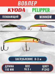 Воблер KYODA PELIPPER MINNOW-110F 110 мм 16,5 гр цвет P1243 заглубление 0- 3 м