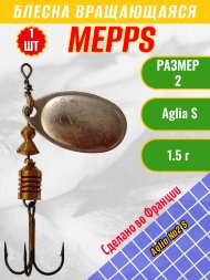 Блесна вращающаяся MEPPS Aglia №2 S