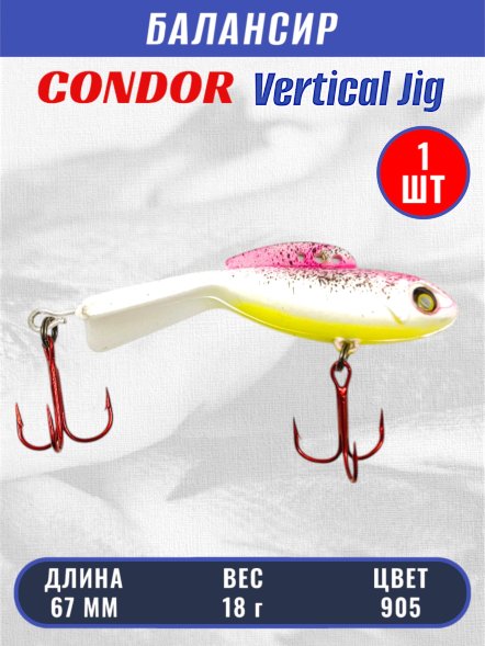 Балансир рыболовный для зимней рыбалки Condor 32270 размер 67 мм 18 гр цвет 905