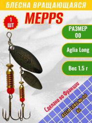 Блесна вращающаяся MEPPS Aglia Long №00 BL