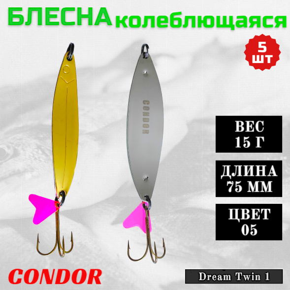 Блесна колеблющаяся двойная шумовая Condor Dream Twin 1 размер 75 мм вес 15 г цвет 05 5 шт