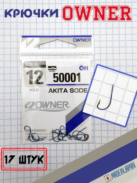 Крючок OWNER 50001-12 17шт