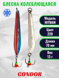 Блесна зимняя HITMAN, вес 13,0 гр. длина 70 мм цвет 220