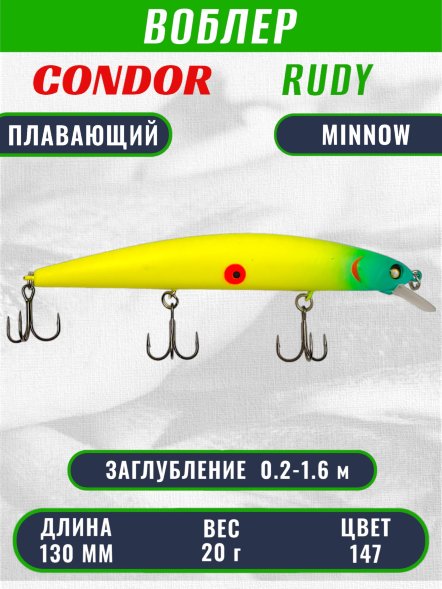 Воблер Condor RUDY (Anakonda), размер 130 мм вес 20 гр заглубление 0,2 - 1,6 м, цвет 147