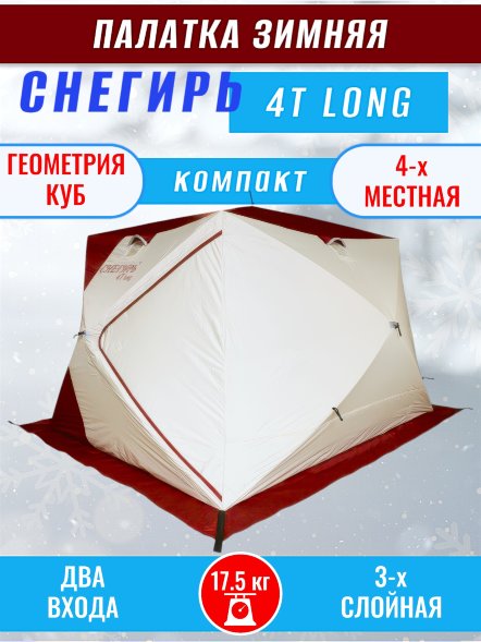Палатка Снегирь 4Т long Компакт