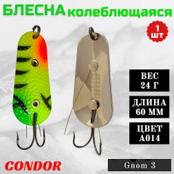 Блесна Condor колеблющаяся незацепляйка Gnom 3 размер 60 мм вес 24 гр цвет A014