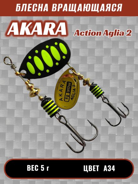Блесна Akara Action Aglia 2 5г A34