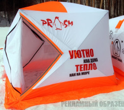 Палатка зимняя ПИНГВИН Призма 1.85х1.85