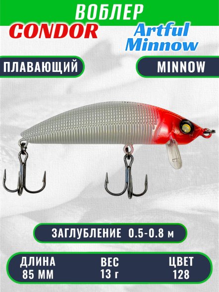 Воблер Condor Artful Minnow AMW85 размер 85 мм вес 13.0гр заглубление 0.5 - 0.8 m , цвет 128