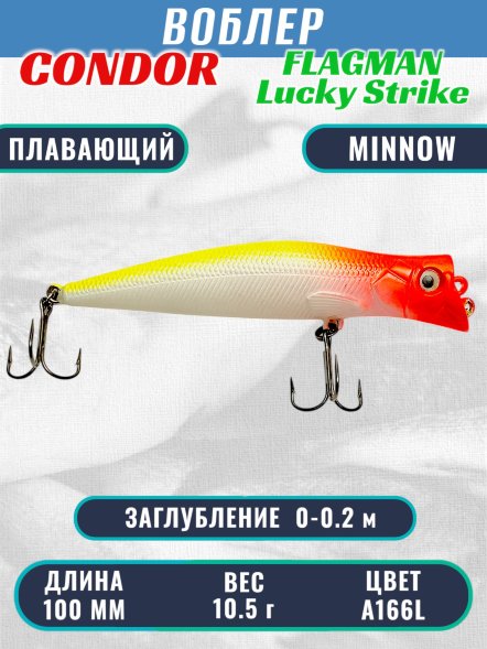Воблер Condor Lucky Strike Flagman плавающий размер 100 мм вес 10,5 г заглубление 0-0,2 м цвет A166L