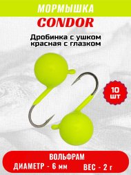 Мормышка вольфрамовая Condor Дробинка с ушком d 6,0 мм, вес 2,0 гр, лимон 10 шт