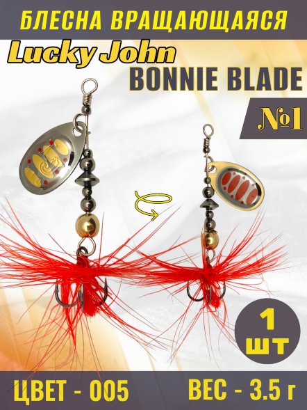 Блесна вращающаяся Lucky John  BB01-005