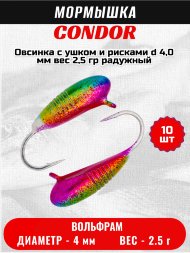 Мормышка вольфрамовая Condor Овсинка с ушком и рисками d 4,0 мм, вес 2,5 гр, радужный 10 шт