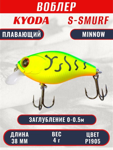 Воблер KYODA S-SMURF MINNOW-38F, длина 38 мм, вес 4  гр, цвет P1905 заглубление 0 - 0,5 м.