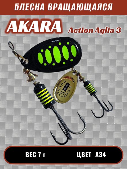 Блесна Akara Action Aglia 3 7г A34