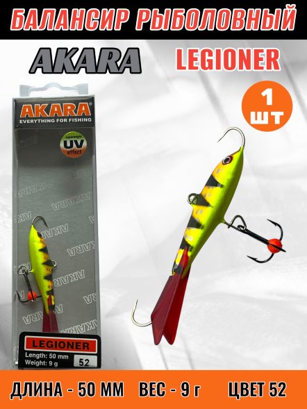 Балансир рыболовный для зимней рыбалки Akara Legioner 50 9г 52
