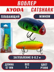 Воблер KYODA CATSHARK MINNOW-57F, длина 57 мм, вес 9 гр, цвет P1898 заглубление 0 - 0,2 м.