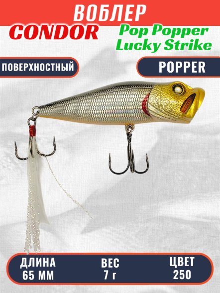 Воблер Condor Pop Popper PPR65 размер 65 мм вес 7 гр поверхностный, цвет 250