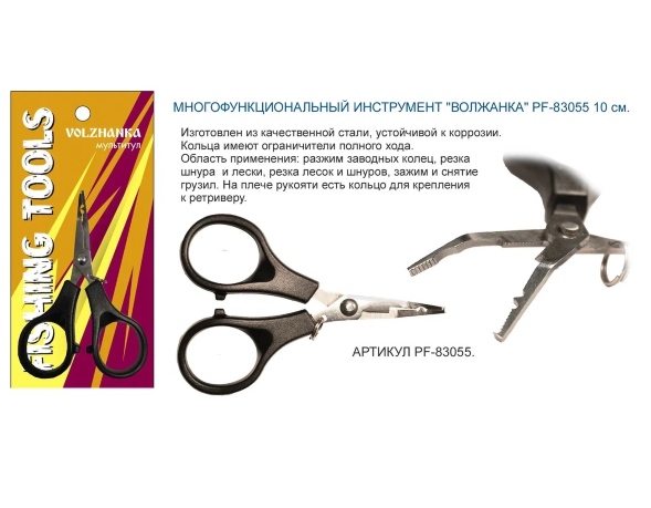 Инструмент Волжанка многофункциональный PF-83055 10см