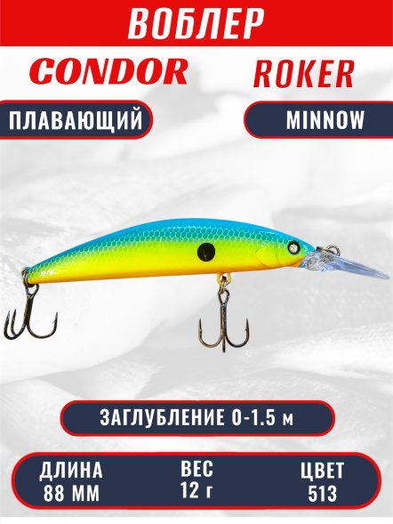 Воблер CONDOR Roker Minnow размер 88 мм, вес 12.0 гр, заглубление 0-1.5 m, цвет 513