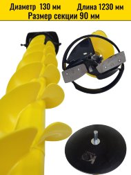 Шнек пластиковый ледобура KYODA d130 мм