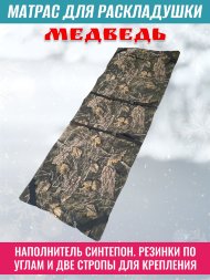 Матрас на раскладушку Медведь 190х65х4