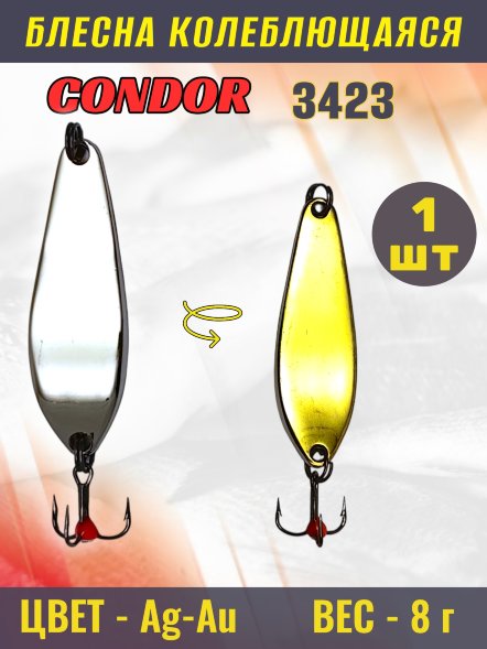Блесна зимняя Condor 3423, вес 8,0 гр. цвет Ag-Au