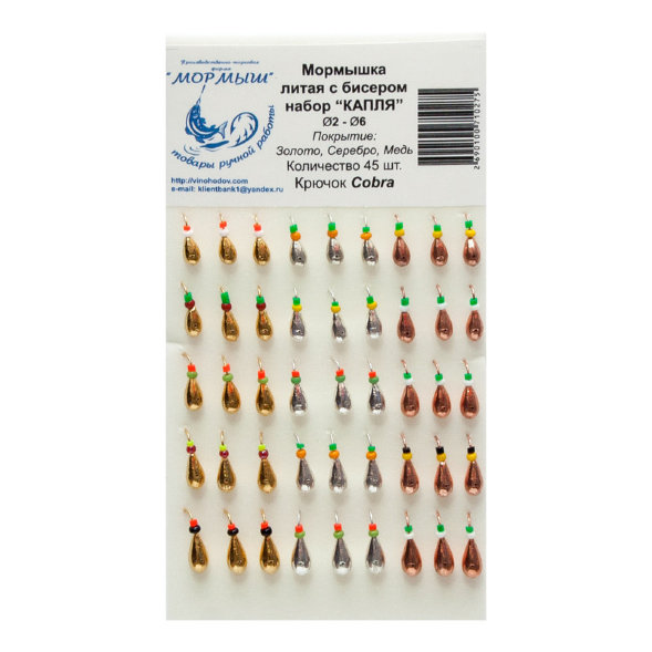Набор мормышек Капля литых с бисером, цвет золото, серебро, медь 45 шт