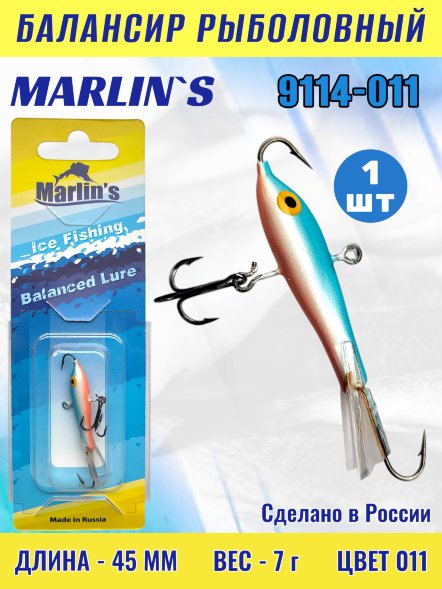 Балансир рыболовный для зимней рыбалки Marlin's 9114-011