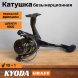 Катушка KYODA GRAFF 1000, 10+1 подшипн., передний фрикцион, запасная шпуля
