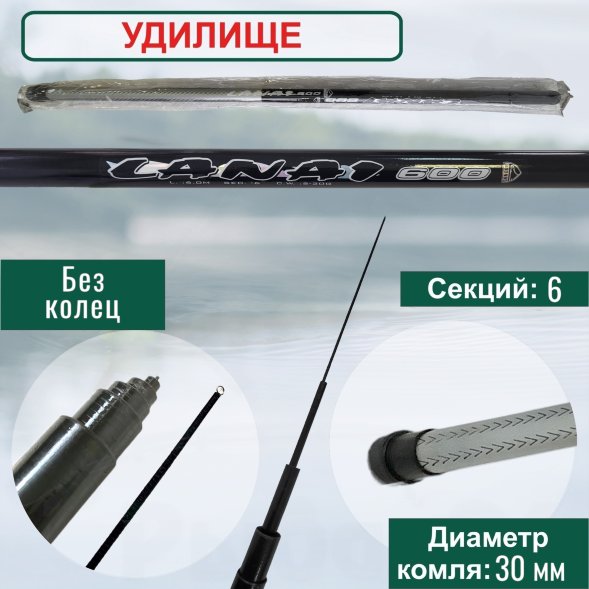 Удилище Condor Lanai без колец, длина 6 м, тест 5-20 гр