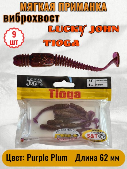 Виброхвост Lucky John Pro S Tioga съедобный 06,20 9шт 140119-S13