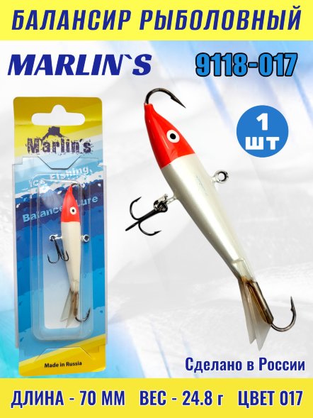 Балансир рыболовный для зимней рыбалки Marlin’s 9118-017