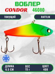 Раттлин виб CONDOR LUCKY STRIKE ЗИМНИЙ, №46080, 65мм, 15гр, тонущий, цвет 408